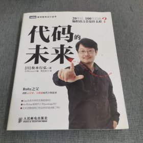 代码的未来