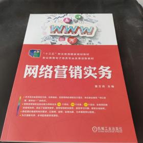 网络营销实务