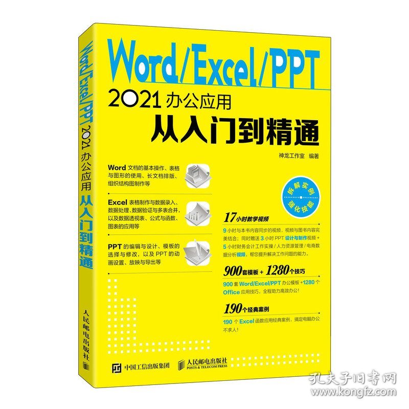 2024新版零基础Word Excel PPT从入门到精通office2021版本电脑办公软件excel表格制作函数公式