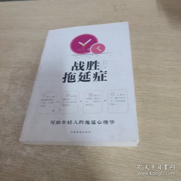 战胜拖延症