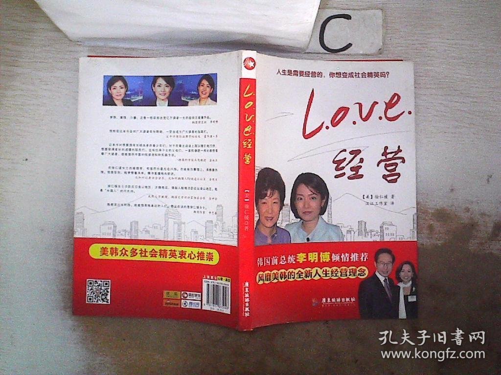 L.O.V.E.经营。，