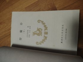 智囊补（上下册）