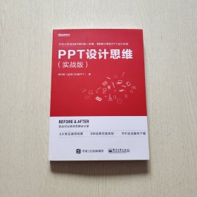 PPT设计思维（实战版）