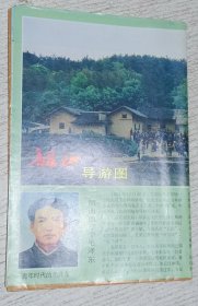 1992年韶山导游图