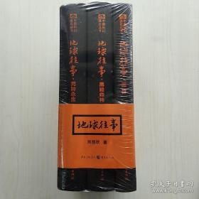 地球往事 三体1.2.3三册全，三体1，三体2黑暗森林，三体3死神永生。