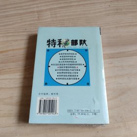 西欧军警特种部队 上下