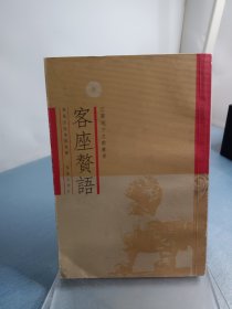 客座赘语：江苏地方文献丛书