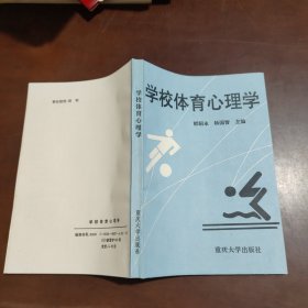 学校体育心理学