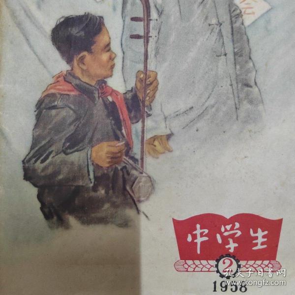 中学生1958.2