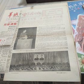 哈尔滨日报 1978年3月6日 全国人大五届第一次会议胜利闭幕。大会讨论决定了修改中华人民共和国国歌等内容。八开四版