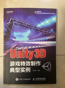 Unity 3D游戏特效制作典型实例
