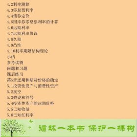 期权期货和其他衍生品第六6版加赫尔清华大学9787302190264[加]赫尔清华大学出版社9787302190264