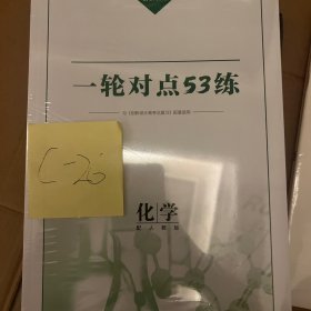 创新设计，高考总复习化学