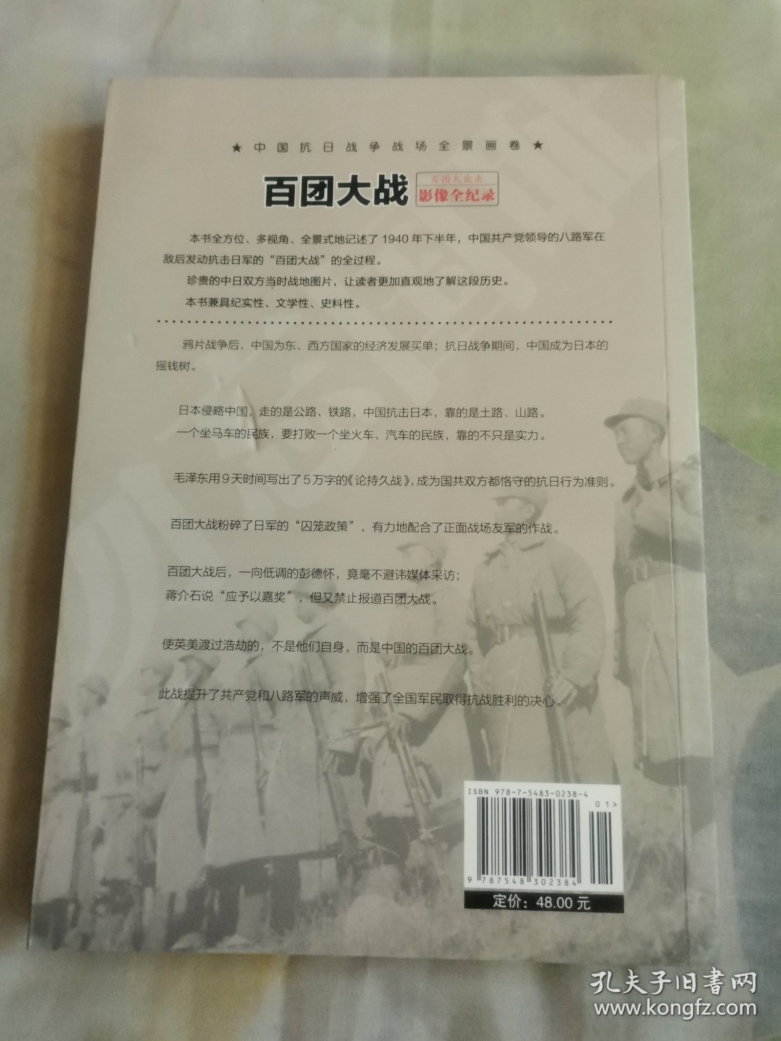 1940百团大出击:百团大战影像全纪录(像是未阅)