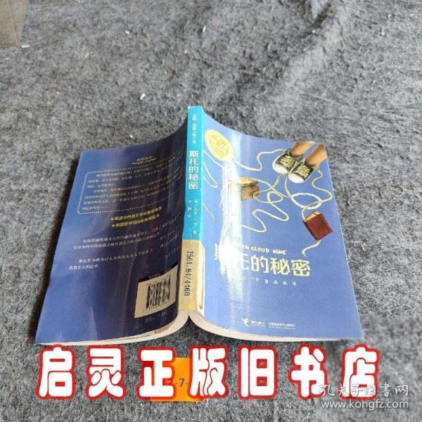 斯托的秘密