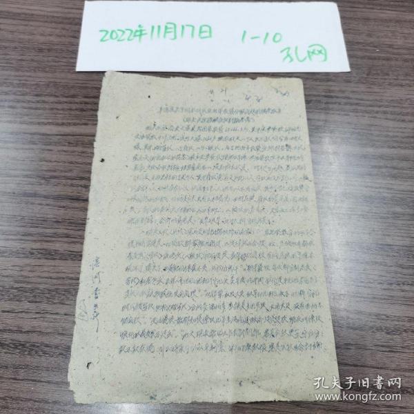 1961年阜阳县关于划社划队历年农贷分账问题的调查报告
