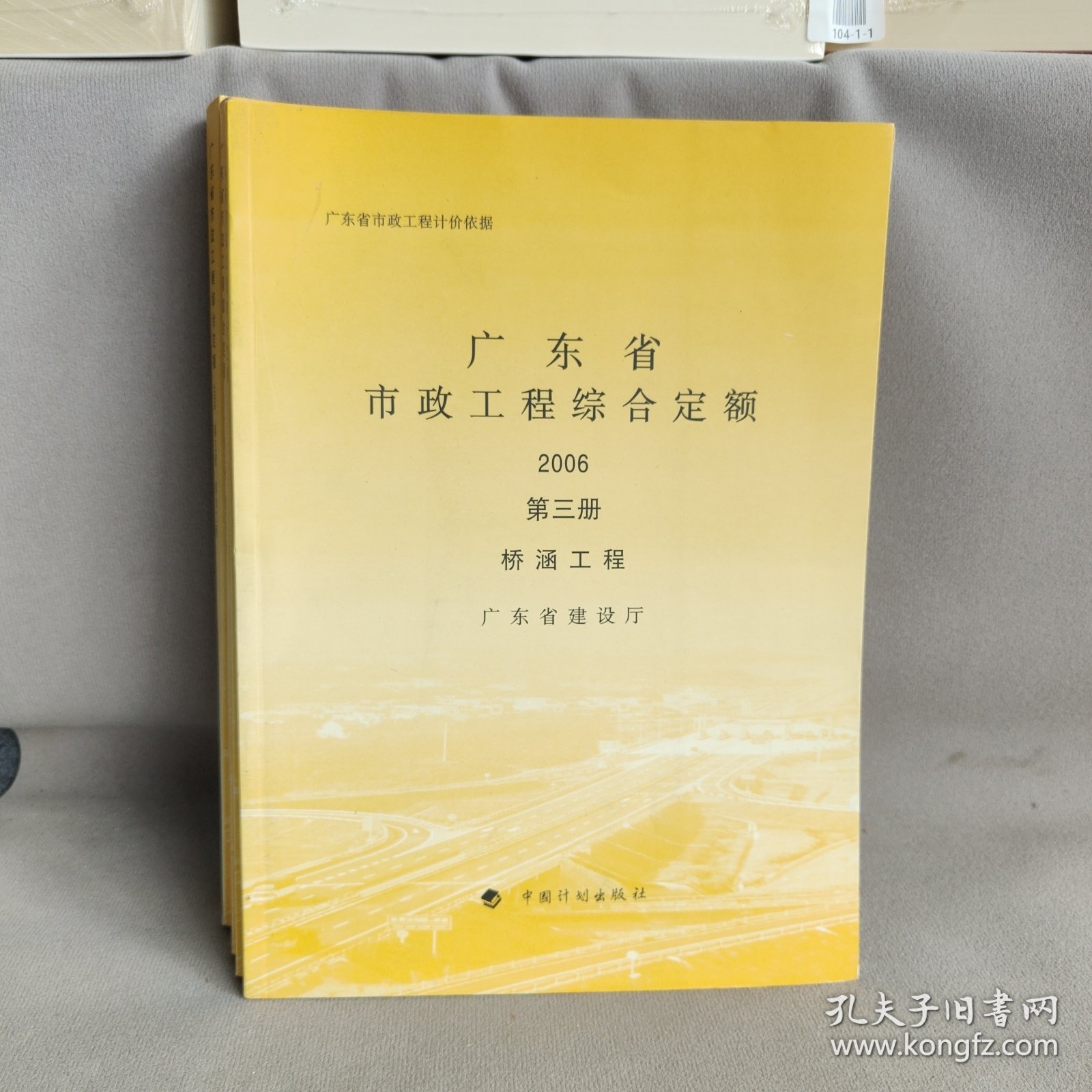 广东省市政工程综合定额2006（3.4.5.6）合售