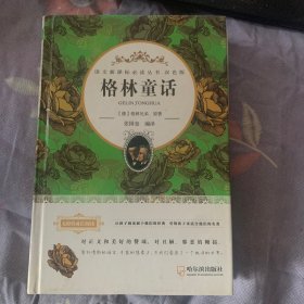 .双色版 格林童话