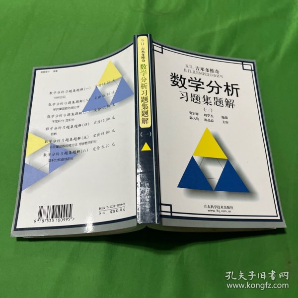 Б.П.吉米多维奇数学分析习题集题解