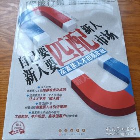 《自己要匹配新人 新人要匹配市场》16开