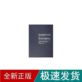 10.深圳会议展览中心 建筑设计 [王晓光，黄伟文主编] 新华正版