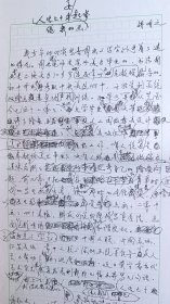 中国美术家协会胡明之手稿8开-我的画