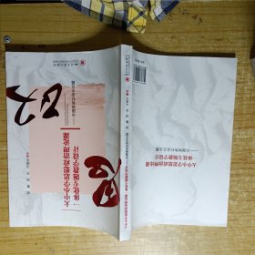 大中小学思想政治理论课一体化专题教学设计——中国特色社会主义篇