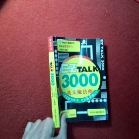 英文魔法师·3000词
