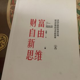 财富自由新思维