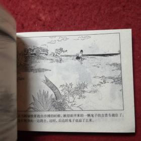 连环画 《阿福》高宝生绘，50开平装，连环画出版社,,，,一版 一 印，3