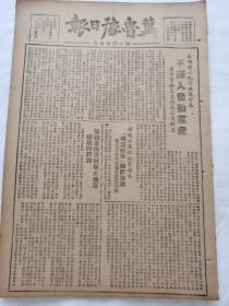 冀鲁豫日报1948年11月19日，严重官僚主义作风必须纠正，淮海战役的发动和顺利进展将使中国革命形势继续飞速前进，华北各地纷纷拟订计划领导人民大规模冬季生产，党中央电贺收复承德，徐州以南津浦线上解放宿县，面貌一新的人民城市济南