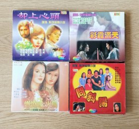 琼瑶爱情故事片 4部8VCD