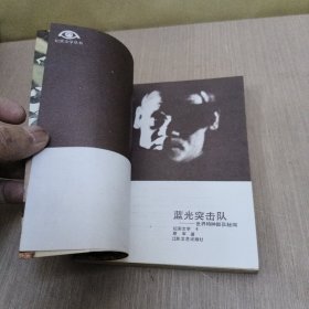 蓝光突击队