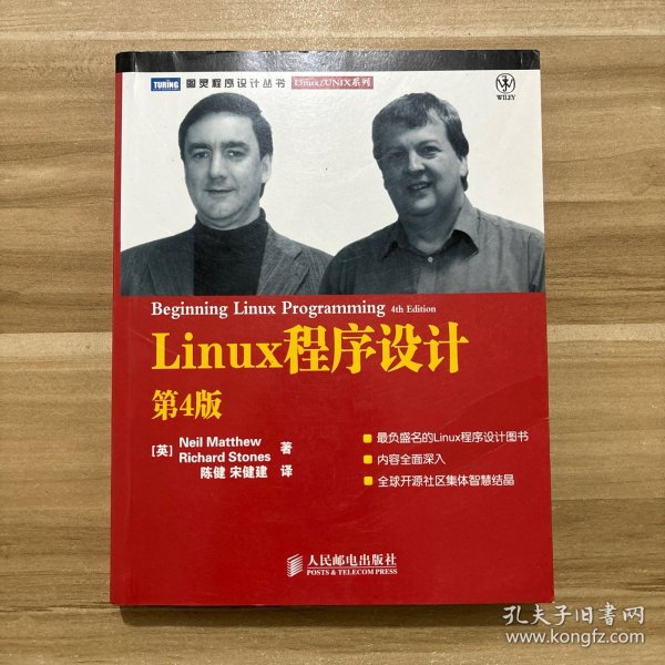 Linux程序设计：第4版