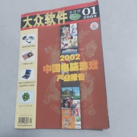 大众软件2003-1