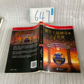 世界上最神奇的24堂课+营销心理课(2本）