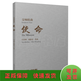 隨想曲《白求恩在晉察冀》