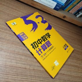 初中数学计算题 八年级 北师大版（附答案，近全新）
