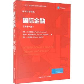 国际金融（第十一版）/经济科学译丛