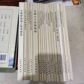 中华人民共和国行业标准 公路桥涵设计通用规范21册散配合售