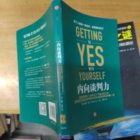 内向谈判力