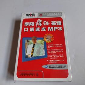 李阳疯狂英语-口语速成MP3（CD2枚+双色学习手册）