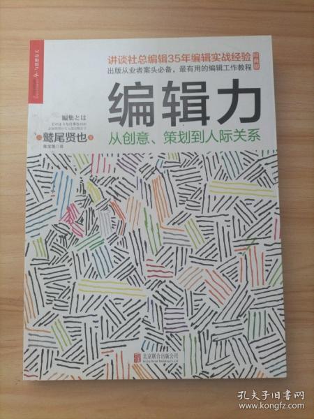 编辑力：从创意、策划到人际关系（经典版）