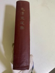 毛泽东选集（1966年精装本）一卷本