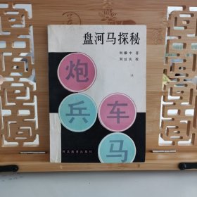 盘河马探秘