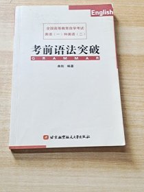 全国高等教育自学考试英语