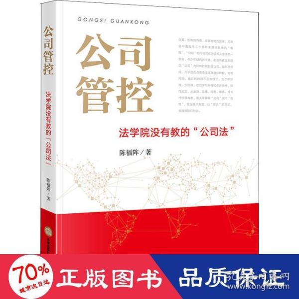 公司管控：法学院没有教的“公司法”