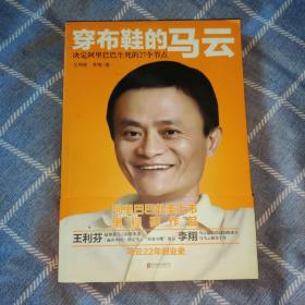 穿布鞋的马云：决定阿里巴巴生死的27个节点