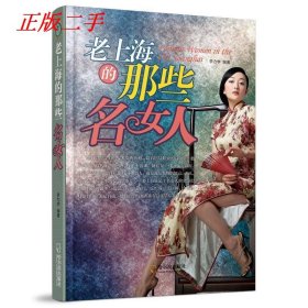 老上海的那些名女人