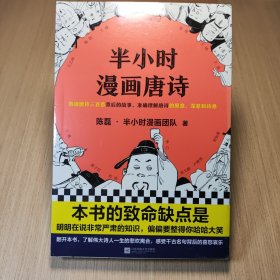 半小时漫画唐诗